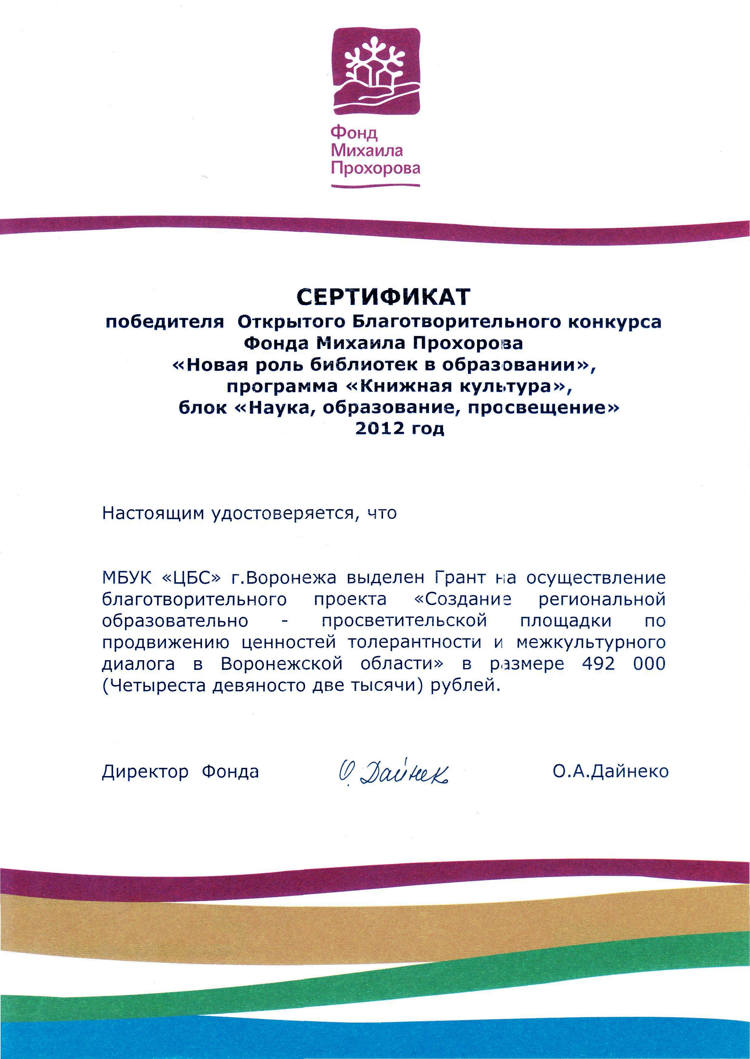 Грамота 2010